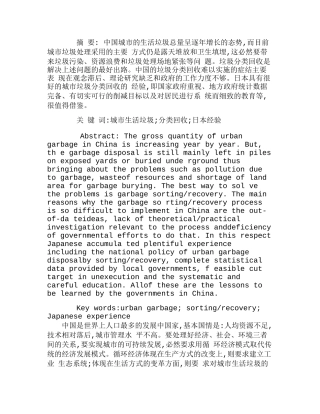 中国城市生活垃圾分类回收问题研究分析  环境工程专业