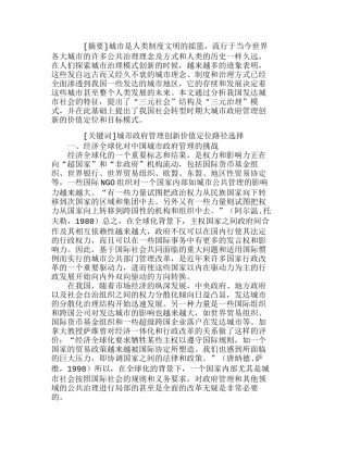 中国大城市政府管理创新的价值定位和路径选择分析研究  工商管理专业