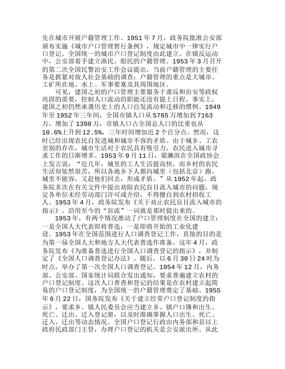 中国二元社会结构形成的历史考察分析研究 行政管理专业_第2页