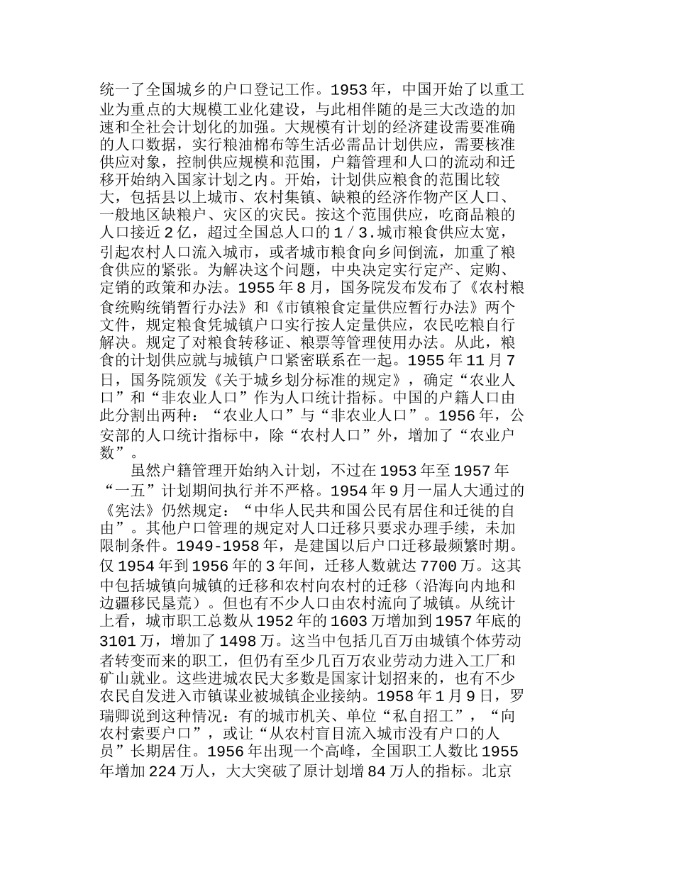 中国二元社会结构形成的历史考察分析研究 行政管理专业_第3页