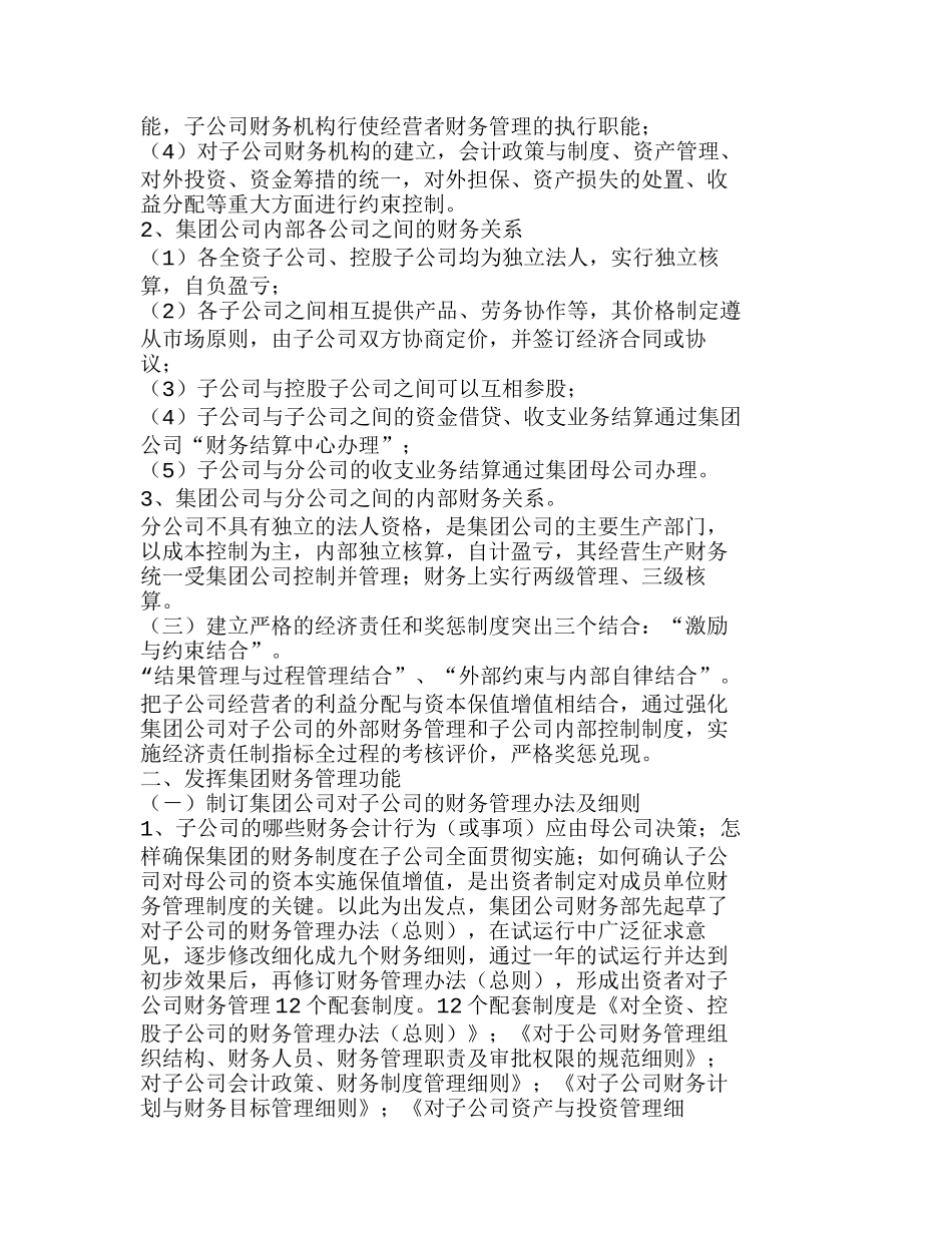 中国二重集团公司建立企业集团母子公司财务管理新体制探索分析研究  财务管理专业_第2页