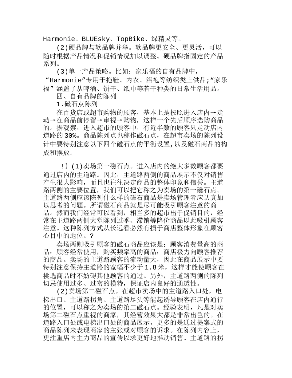 中国连锁超市自有品牌开发问题研究分析  市场营销专业_第3页