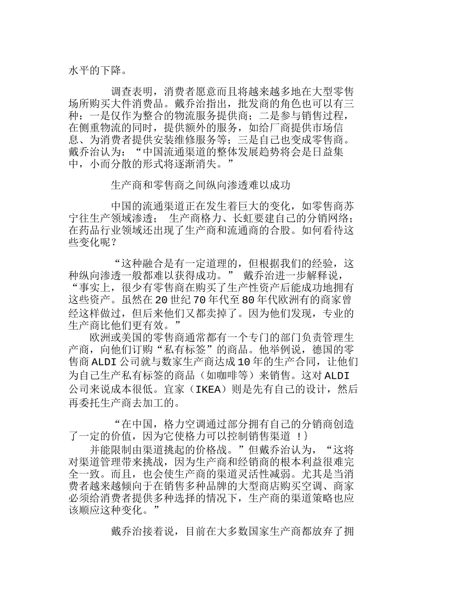 中国流通企业如何迎接跨国公司挑战分析研究    工商管理专业_第2页
