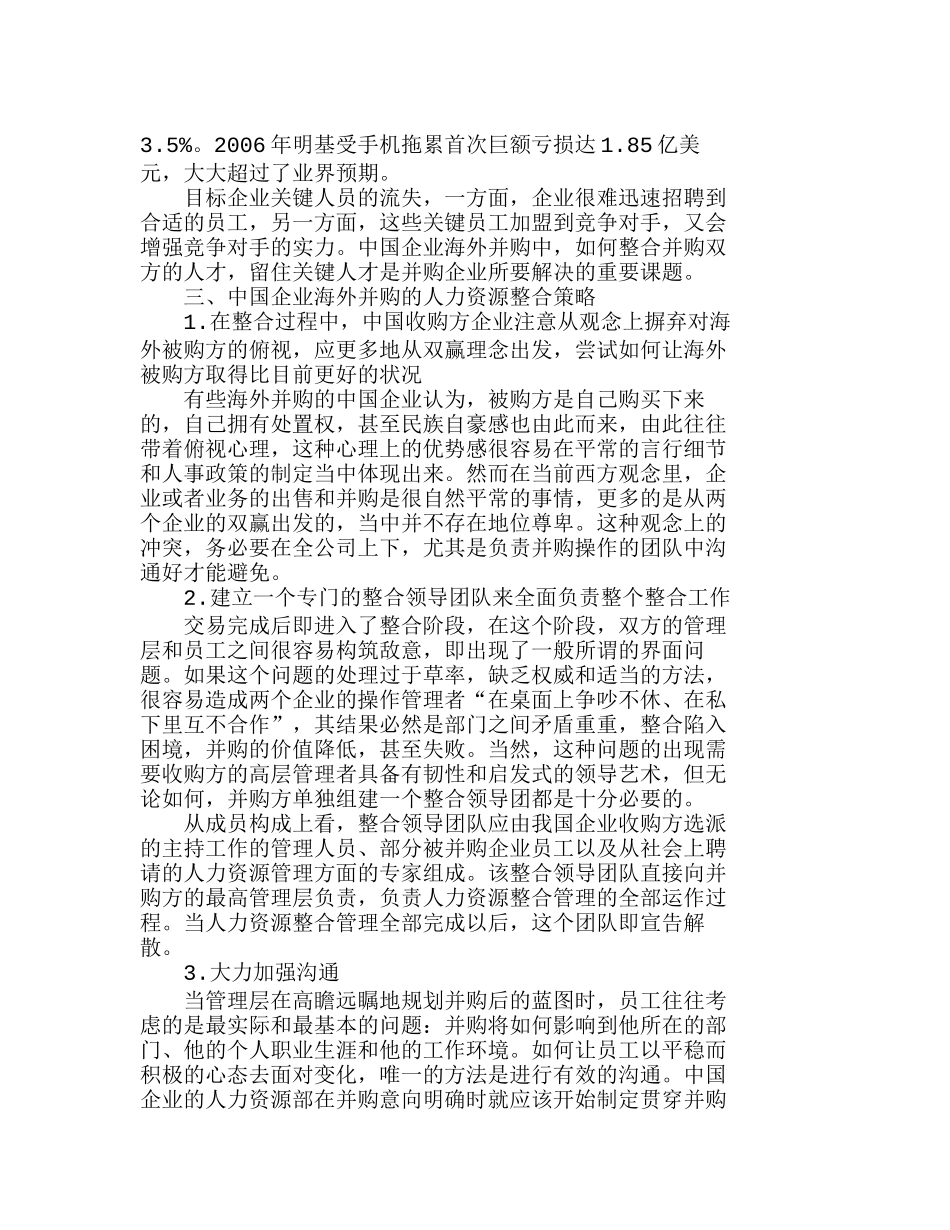 中国企业海外并购中的人力资源整合对策初探分析研究  工商管理专业_第3页