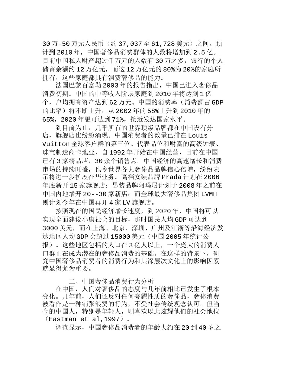 中国奢侈品消费行为分析：从儒家文化影响的角度分析研究   工商管理专业_第2页