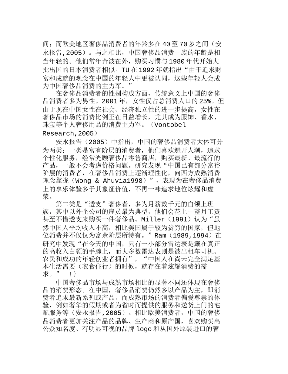 中国奢侈品消费行为分析：从儒家文化影响的角度分析研究   工商管理专业_第3页