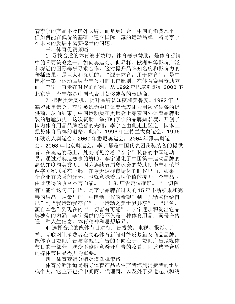 中国运动品牌体育营销组合策略分析研究  市场营销专业_第2页