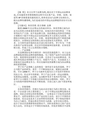 中国运动品牌体育营销组合策略分析研究  市场营销专业