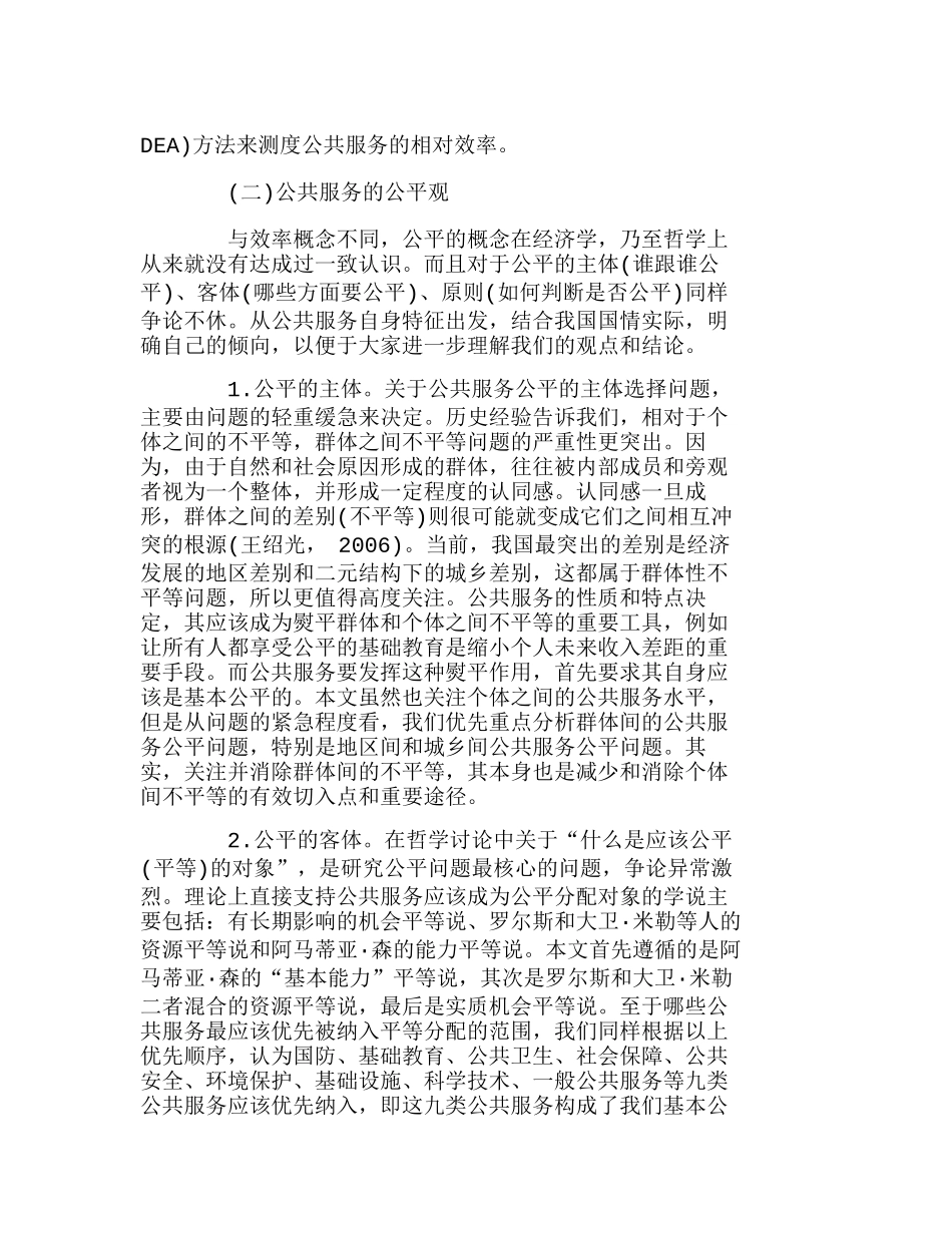 中国政府公共服务：基本价值取向与综合绩效评估分析研究  财务管理专业_第2页