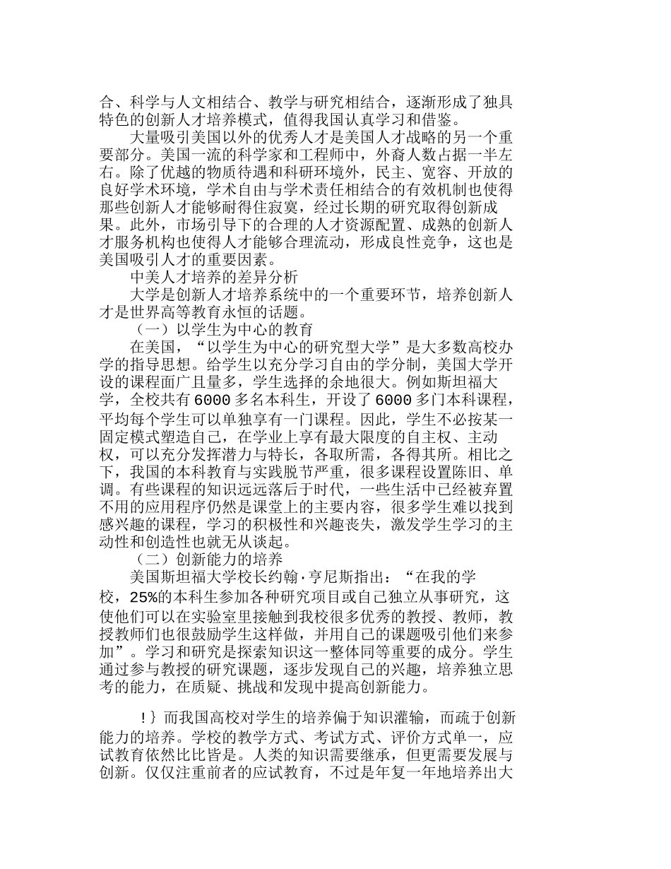中美创新人才培养战略和目标体系比较分析研究  人力资源管理专业_第2页