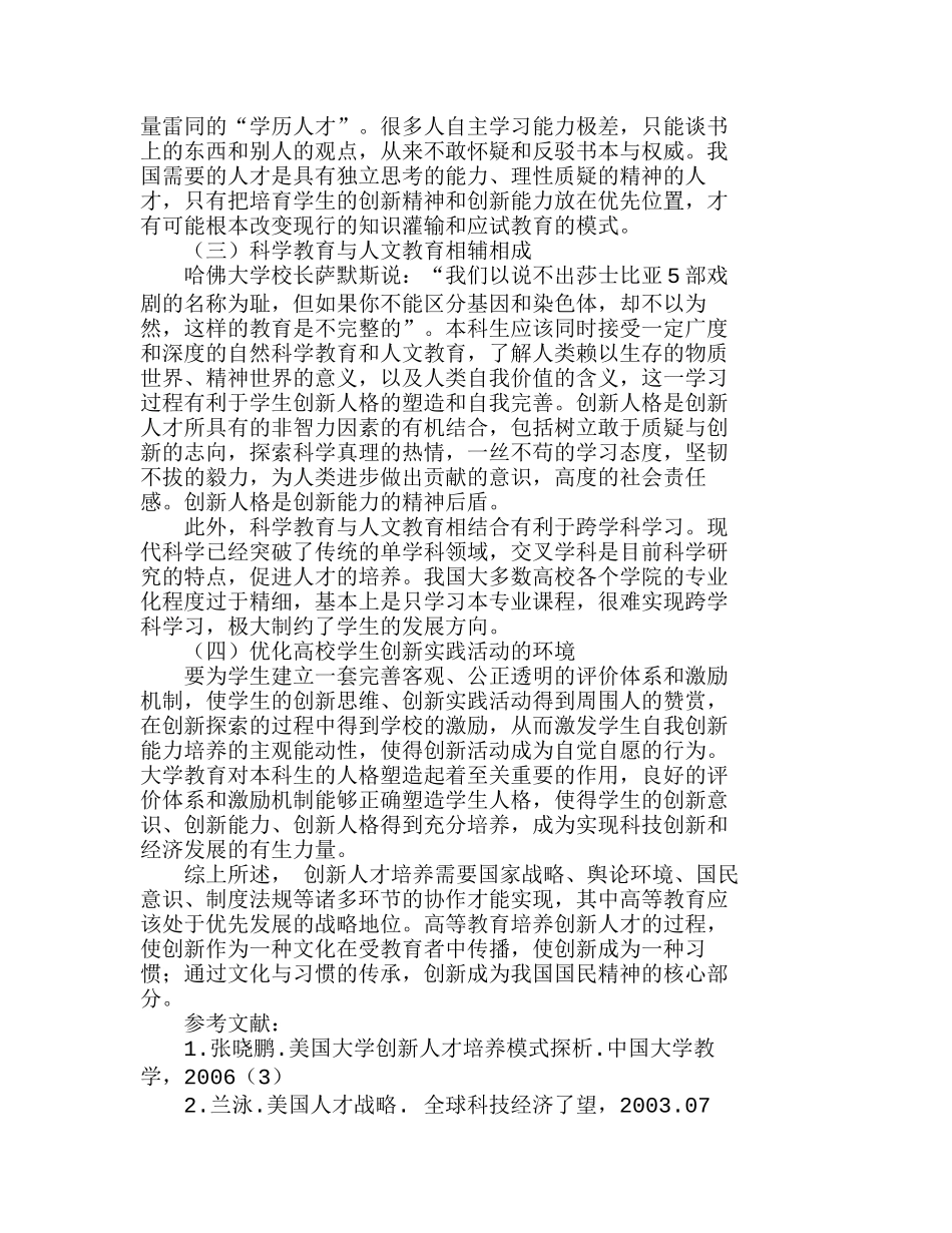 中美创新人才培养战略和目标体系比较分析研究  人力资源管理专业_第3页