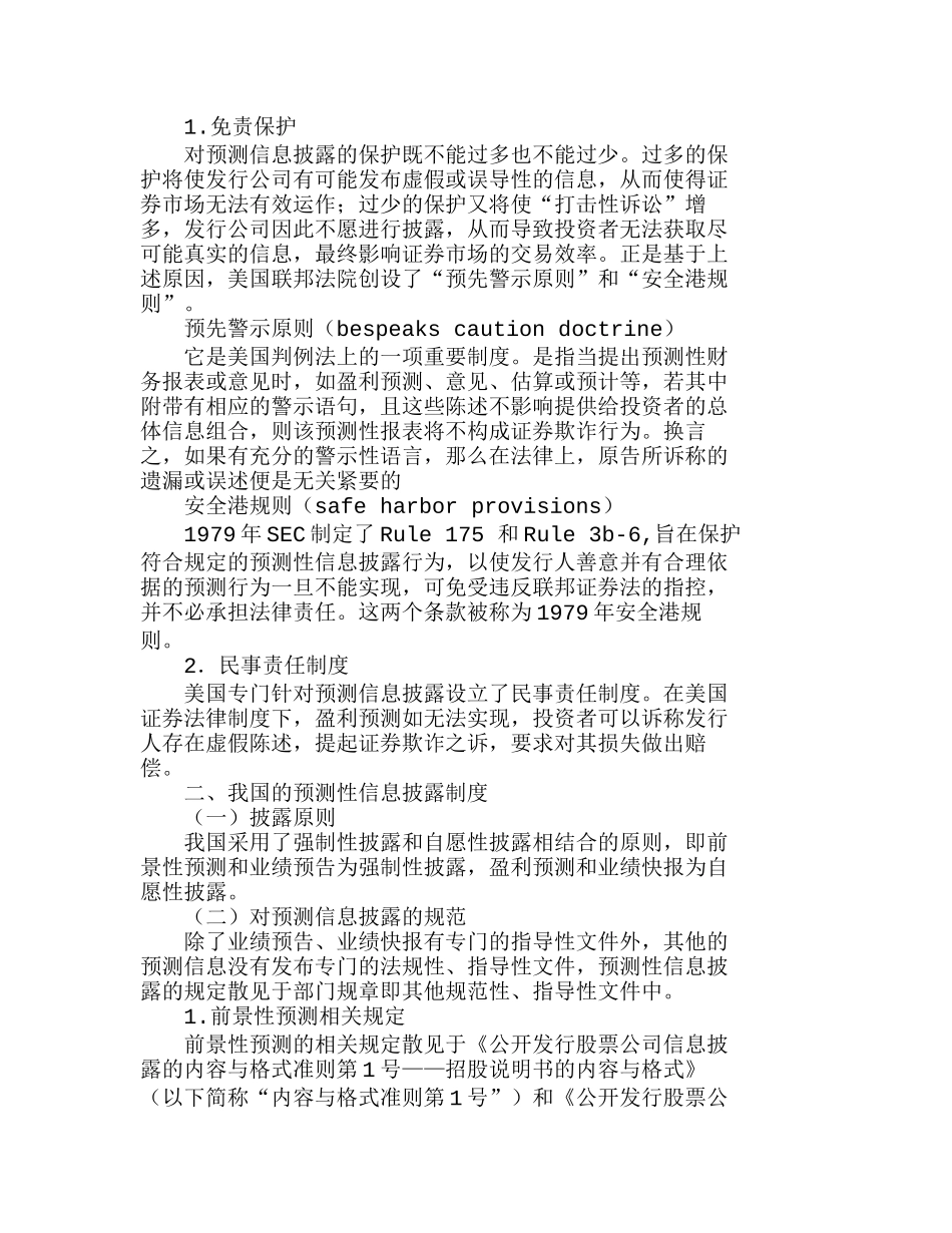 中美预测性信息披露制度的比较分析研究  财务管理专业_第2页