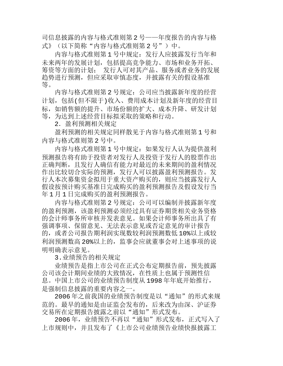 中美预测性信息披露制度的比较分析研究  财务管理专业_第3页