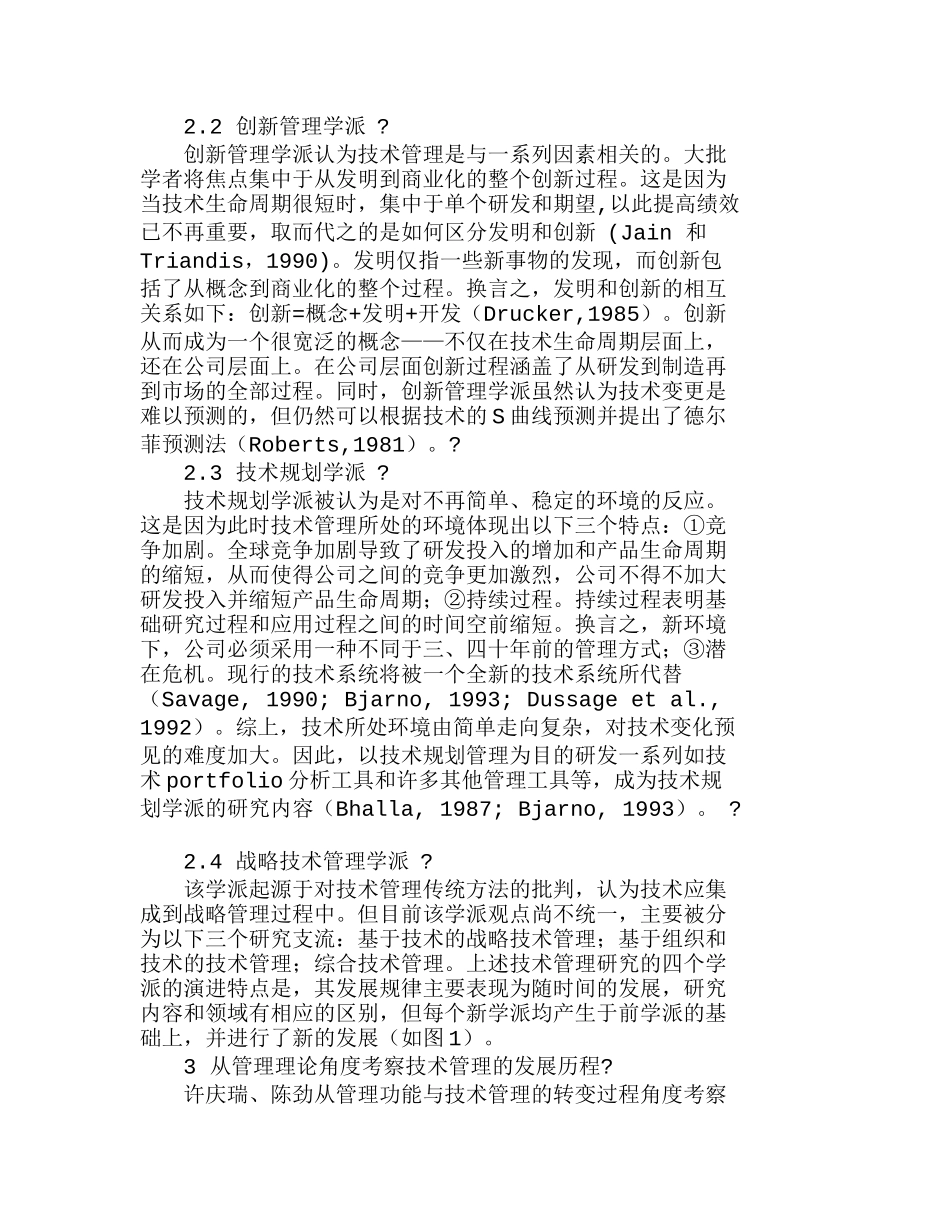 中外技术管理发展历程及面临的挑战分析研究  工商管理专业_第2页