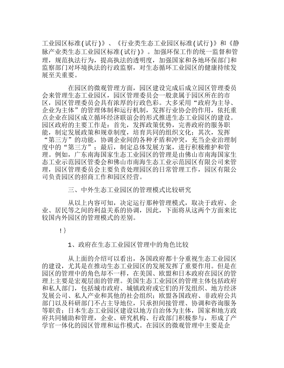 中外生态工业园区管理模式比较研究分析 工商管理专业_第3页