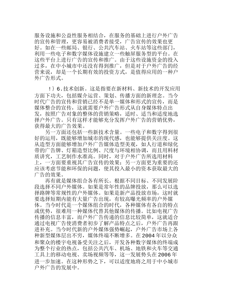 中小城市户外广告品牌经营策略的建立分析研究  市场营销专业_第3页