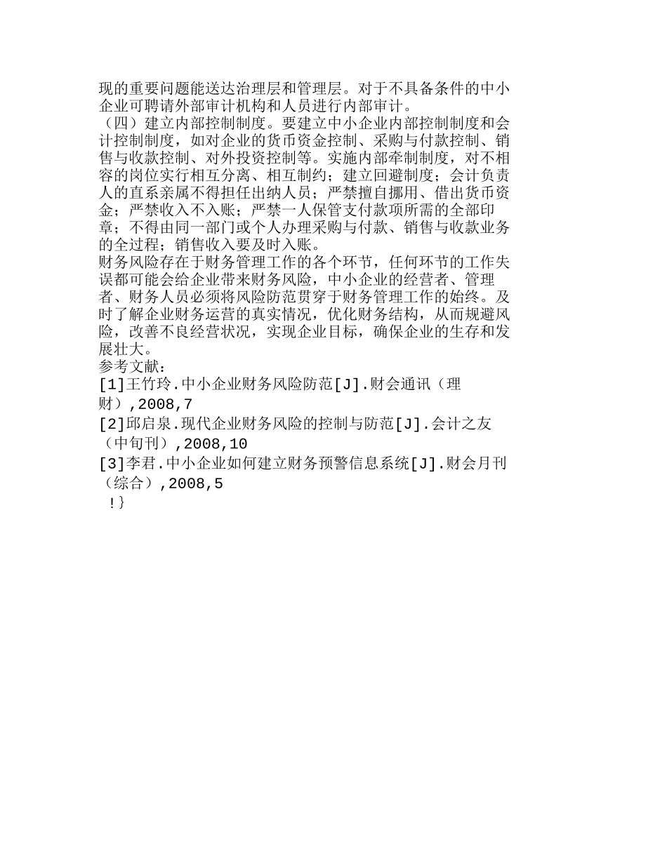 中小企业财务风险防范与控制策略分析研究  财务管理专业_第3页