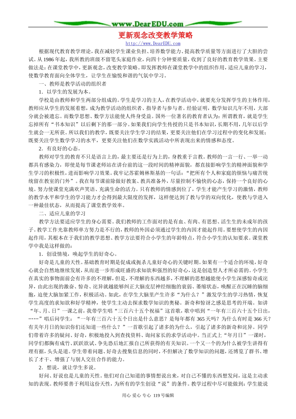更新观念改变教学策略_第1页