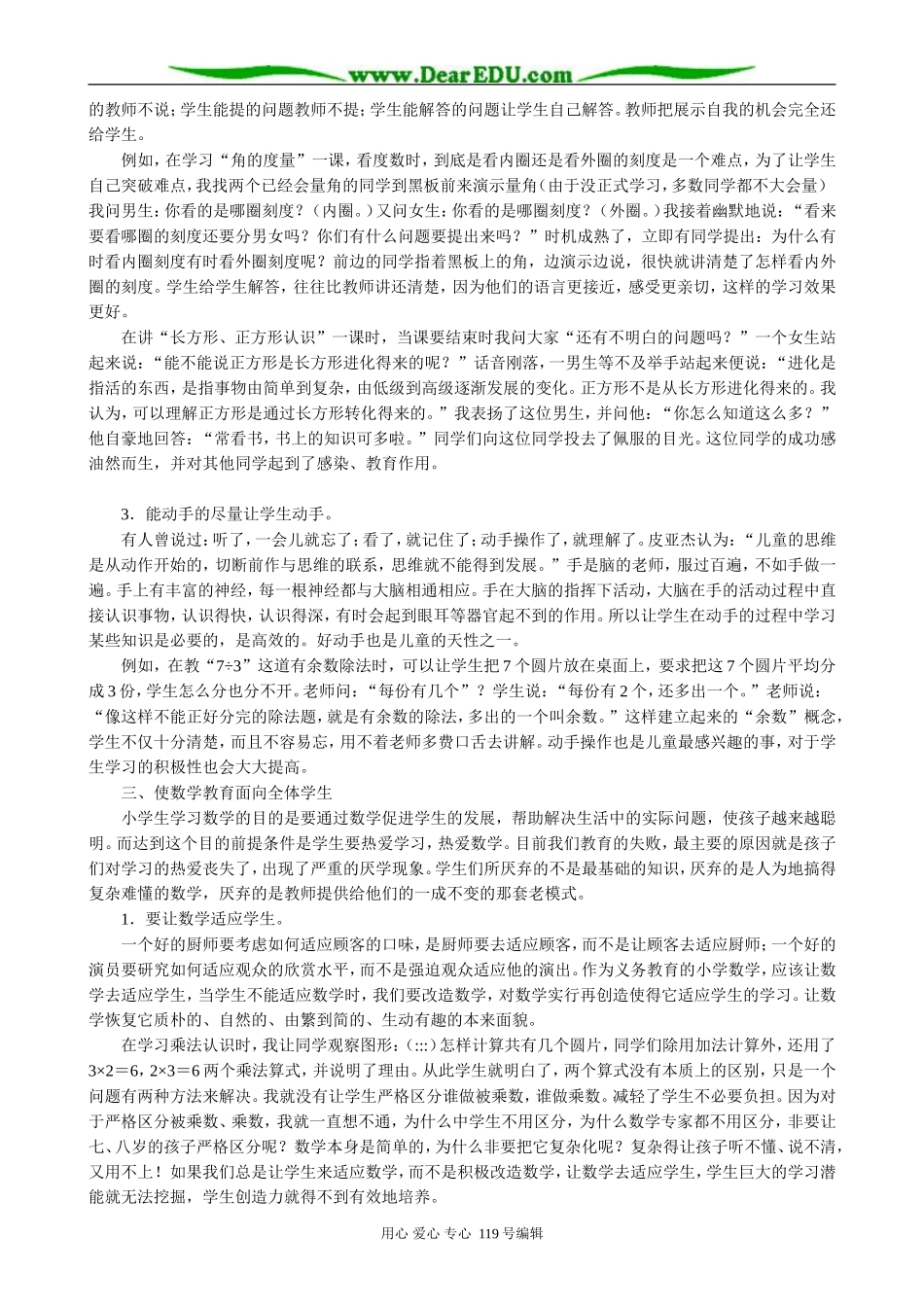 更新观念改变教学策略_第2页