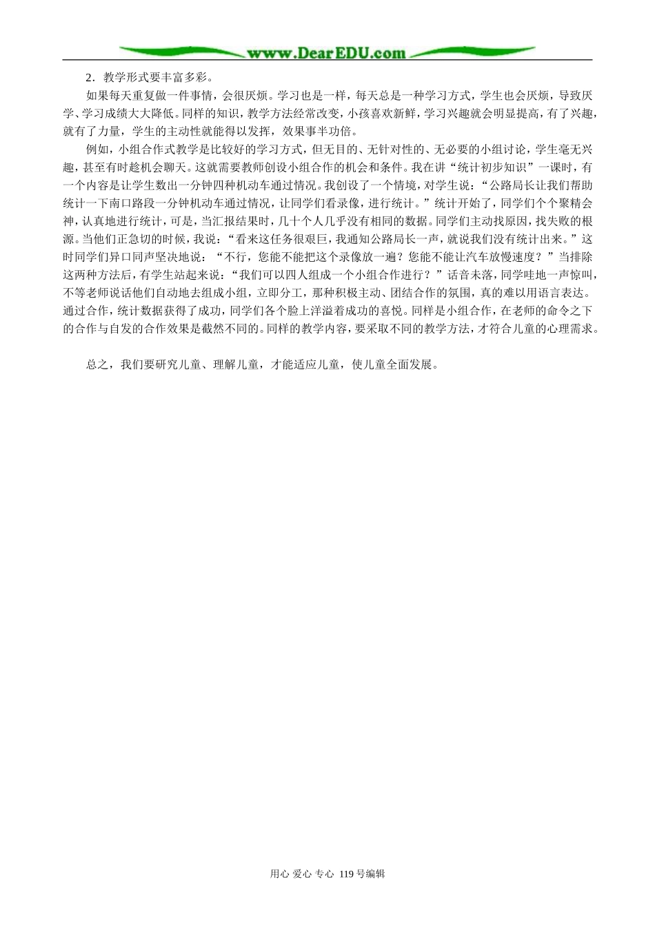 更新观念改变教学策略_第3页