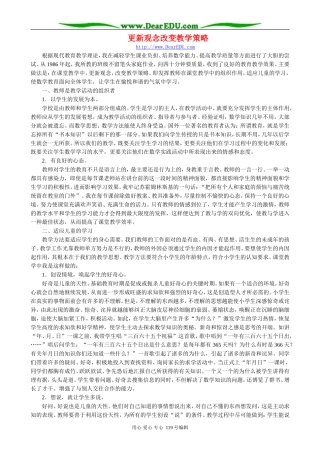 更新观念改变教学策略