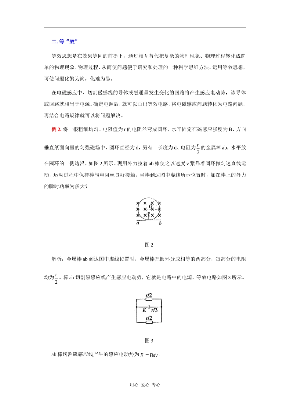 攻克电磁学的四种武器_第2页