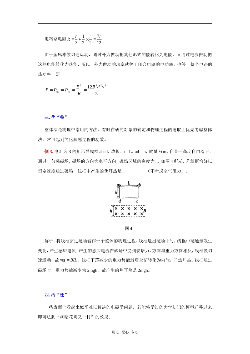 攻克电磁学的四种武器_第3页
