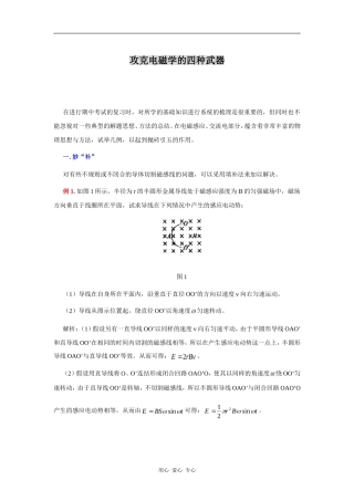 攻克电磁学的四种武器