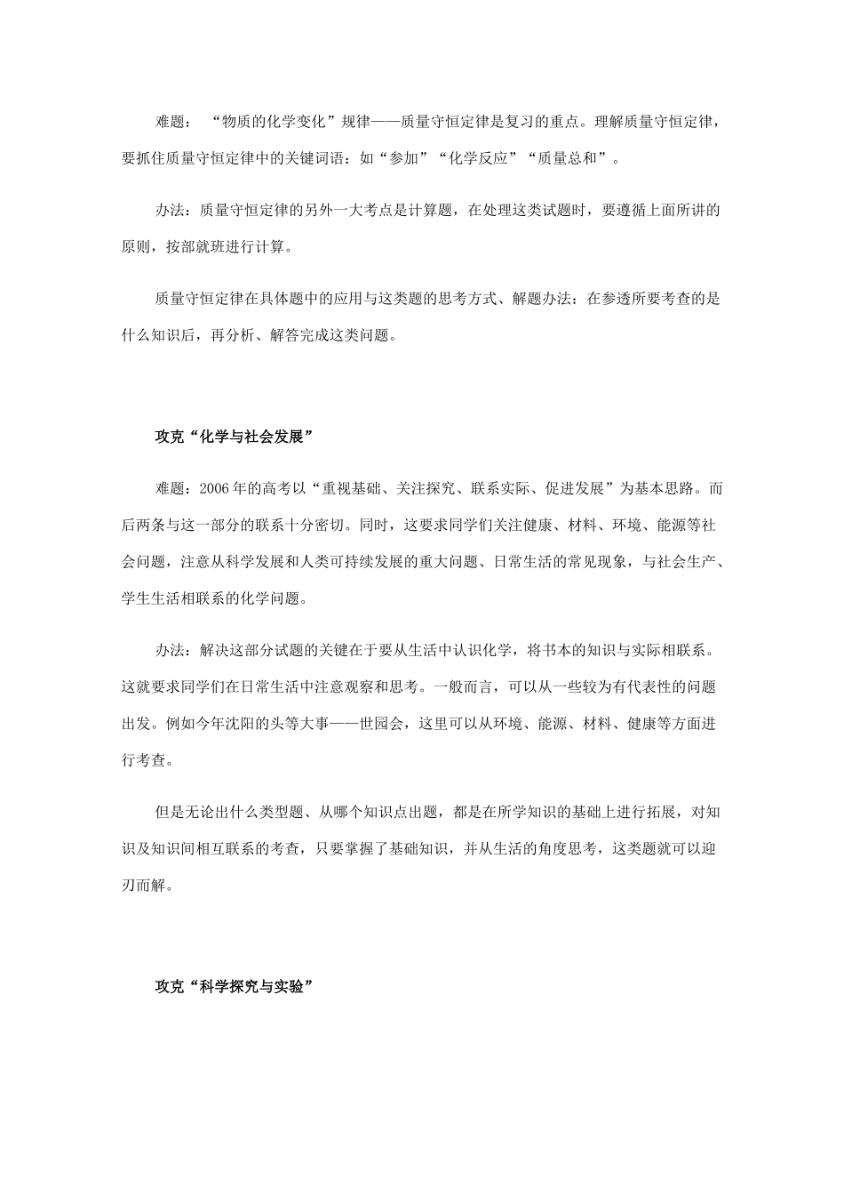 攻克高考化学五大难题 教学素材_第2页