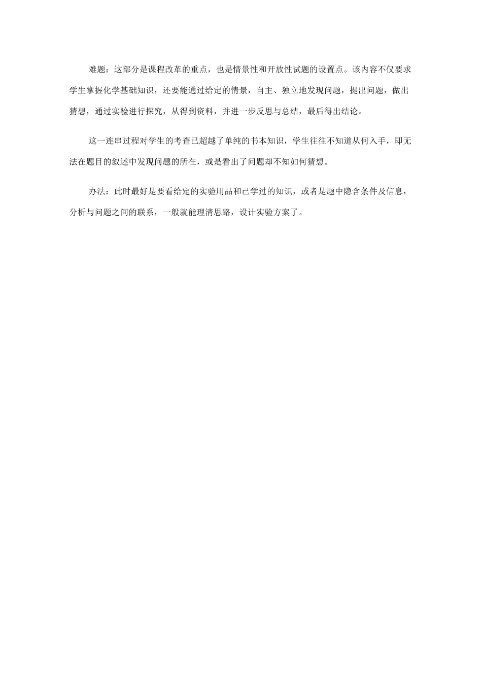 攻克高考化学五大难题 教学素材_第3页