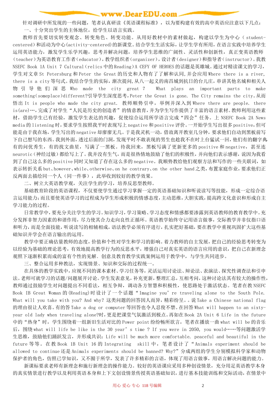 构建高中英语有效教学的策略_第2页