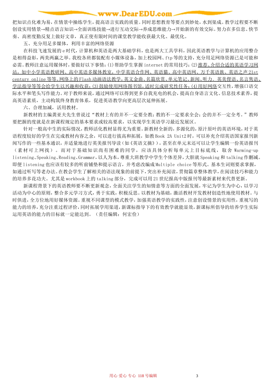 构建高中英语有效教学的策略_第3页