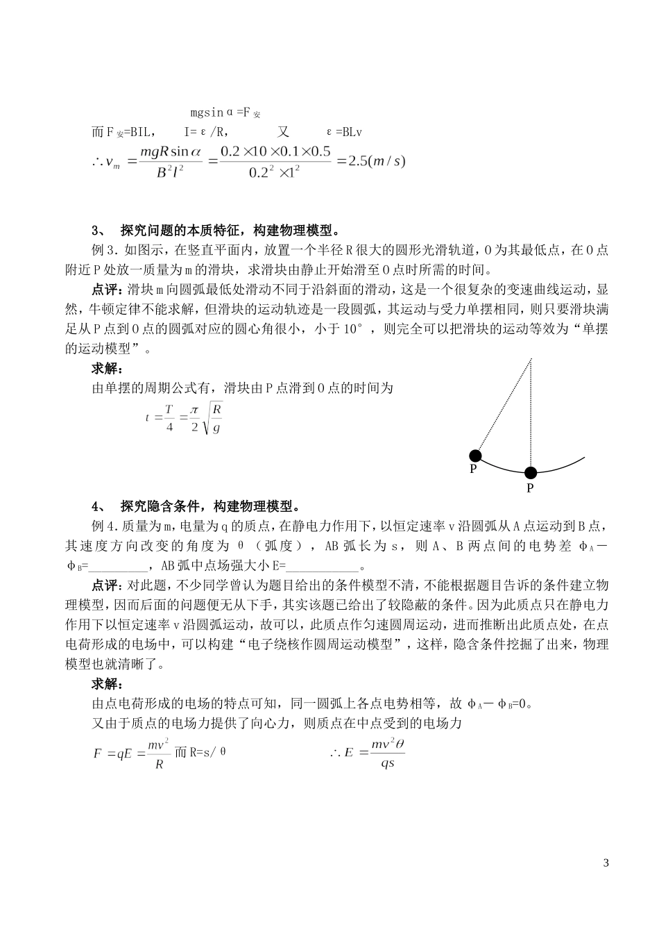构建物理模型 创新解题思路 人教版_第3页