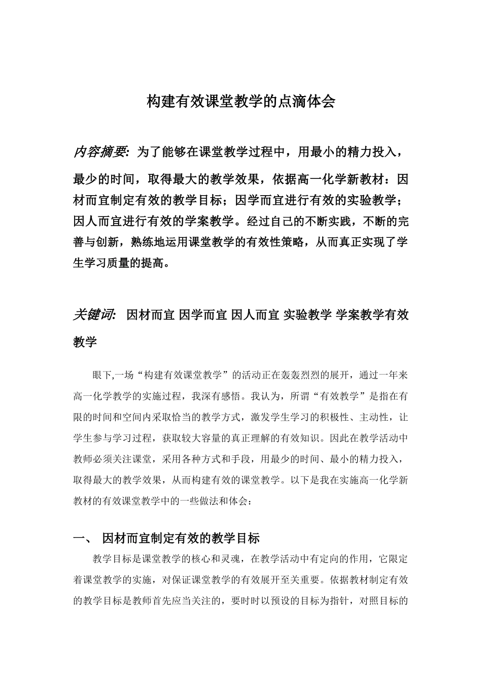 构建有效课堂教学的点滴体会_第2页