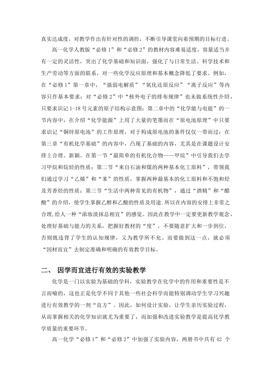 构建有效课堂教学的点滴体会_第3页