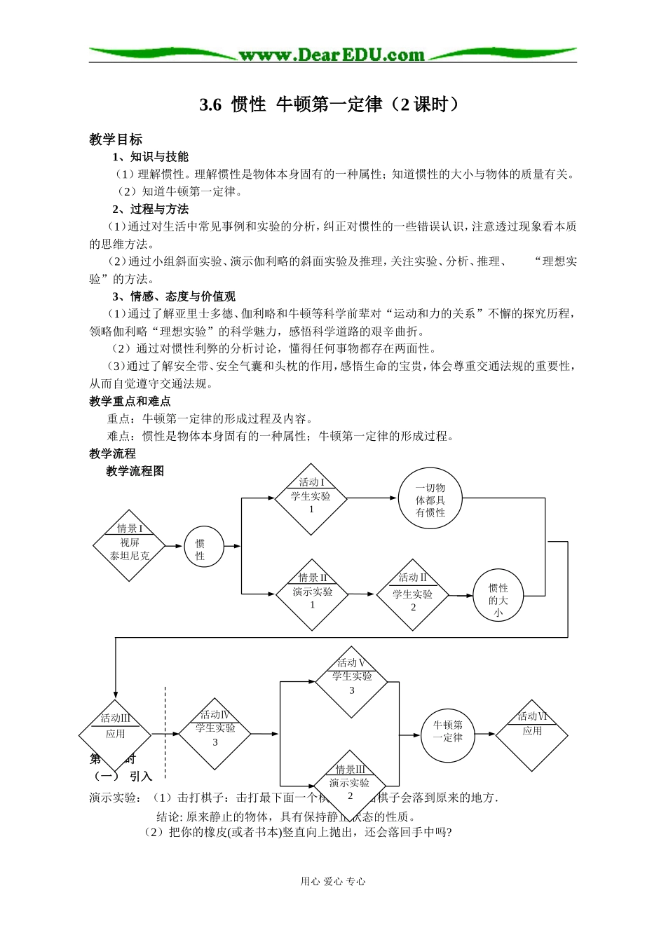 惯性（2课时）_第1页