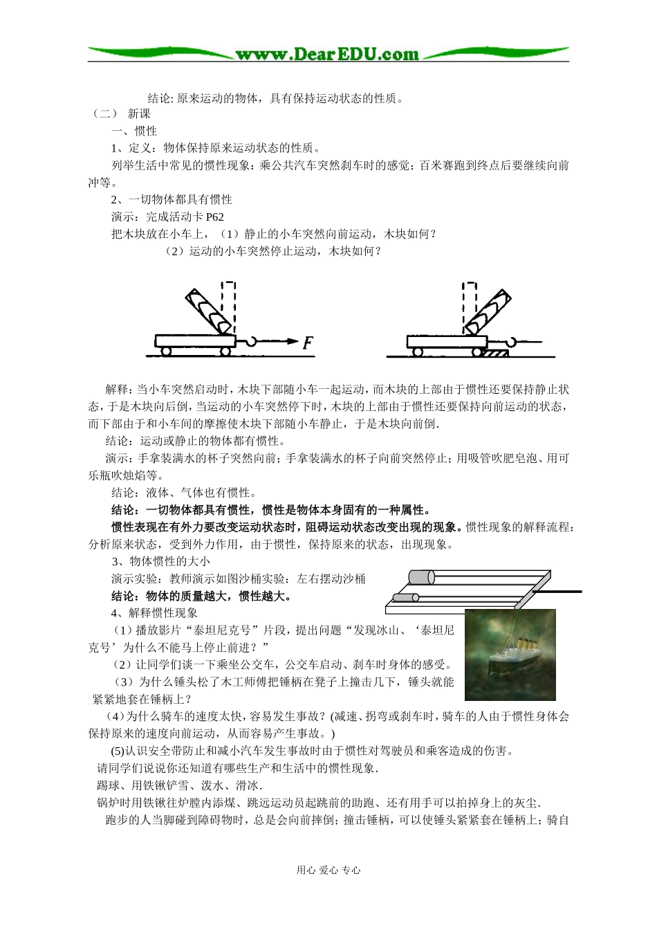 惯性（2课时）_第2页