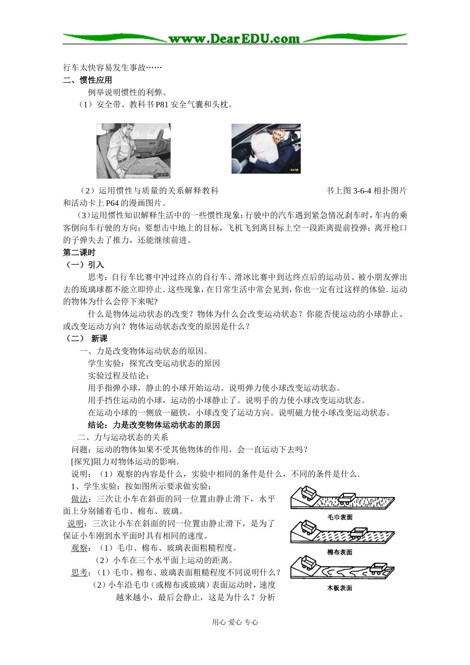 惯性（2课时）_第3页
