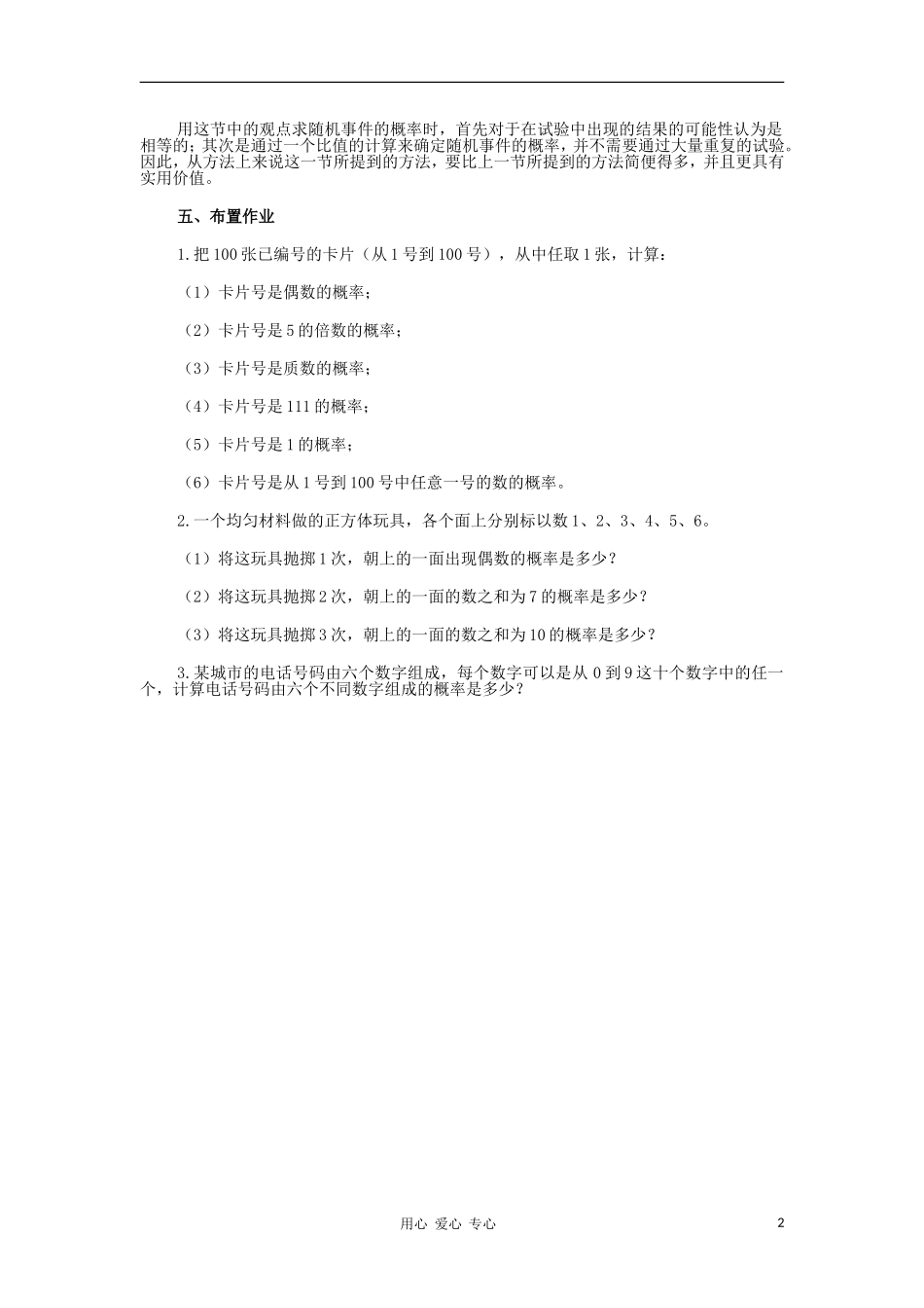 广西高中数学 等可能事件的概率教时教案 大纲人教版_第2页