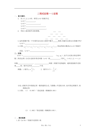 广西高中数学 二项式定理---1定理教时教案 大纲人教版