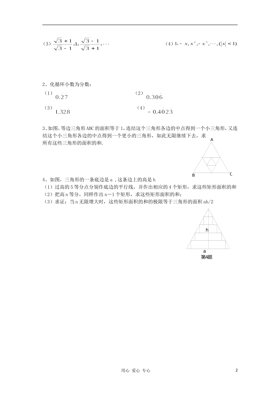广西高中数学 无穷等比数列教时教案 大纲人教版_第2页