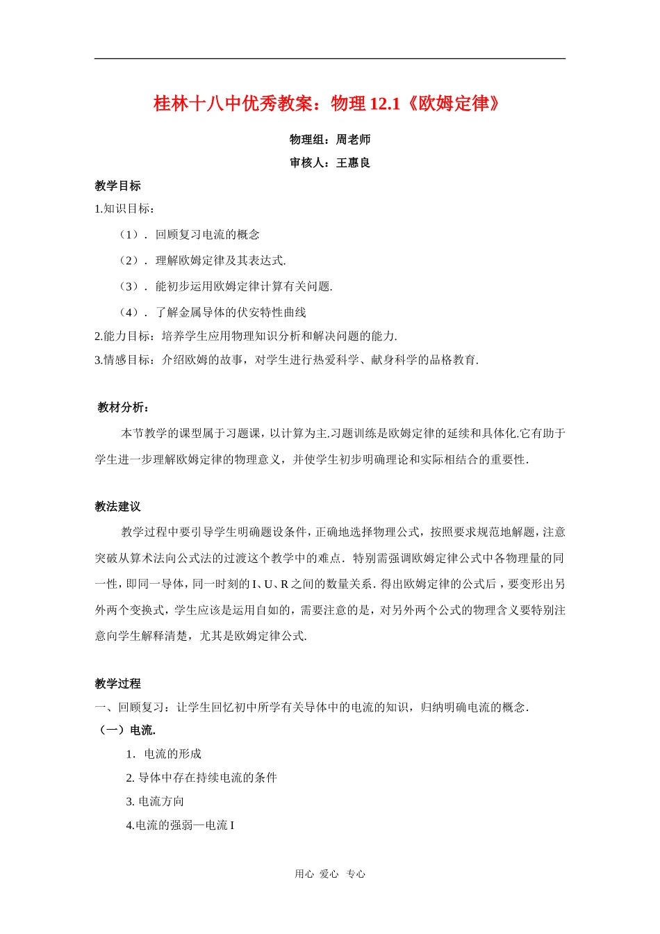 广西桂林十八中高中物理优秀教案：12.1《欧姆定律》_第1页