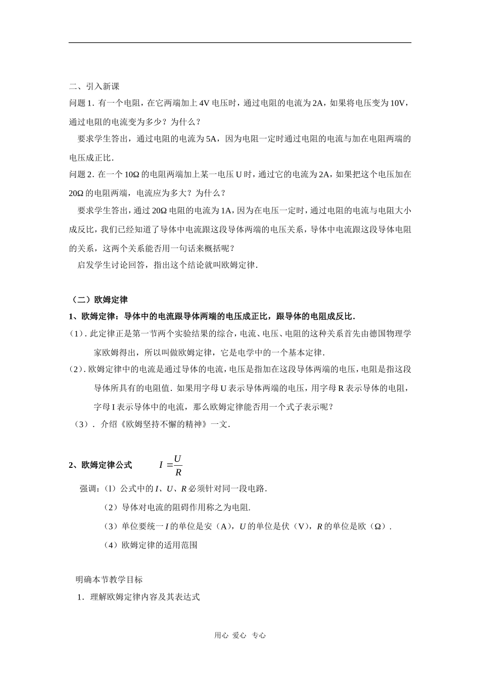 广西桂林十八中高中物理优秀教案：12.1《欧姆定律》_第2页