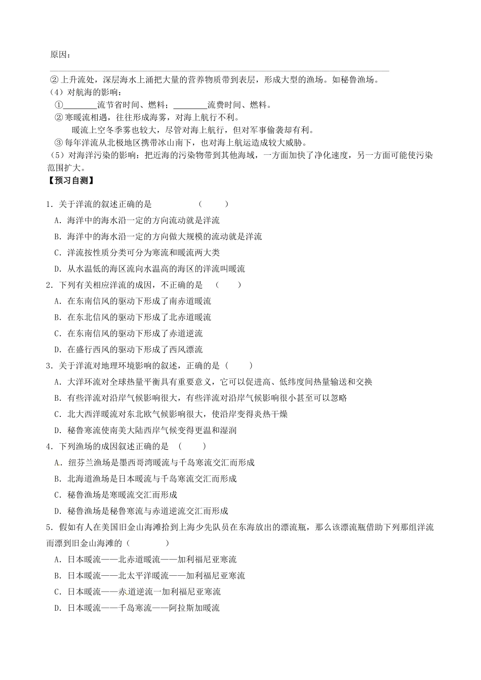 广西桂林市逸仙中学高中地理《大规模的海水运动》学案 新人教版必修1_第2页