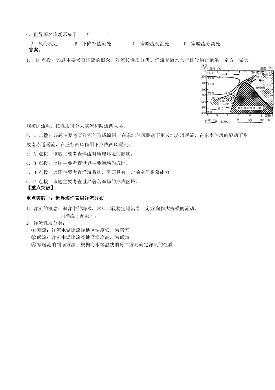 广西桂林市逸仙中学高中地理《大规模的海水运动》学案 新人教版必修1_第3页