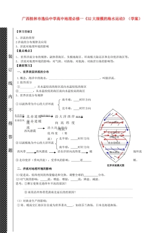 广西桂林市逸仙中学高中地理《大规模的海水运动》学案 新人教版必修1