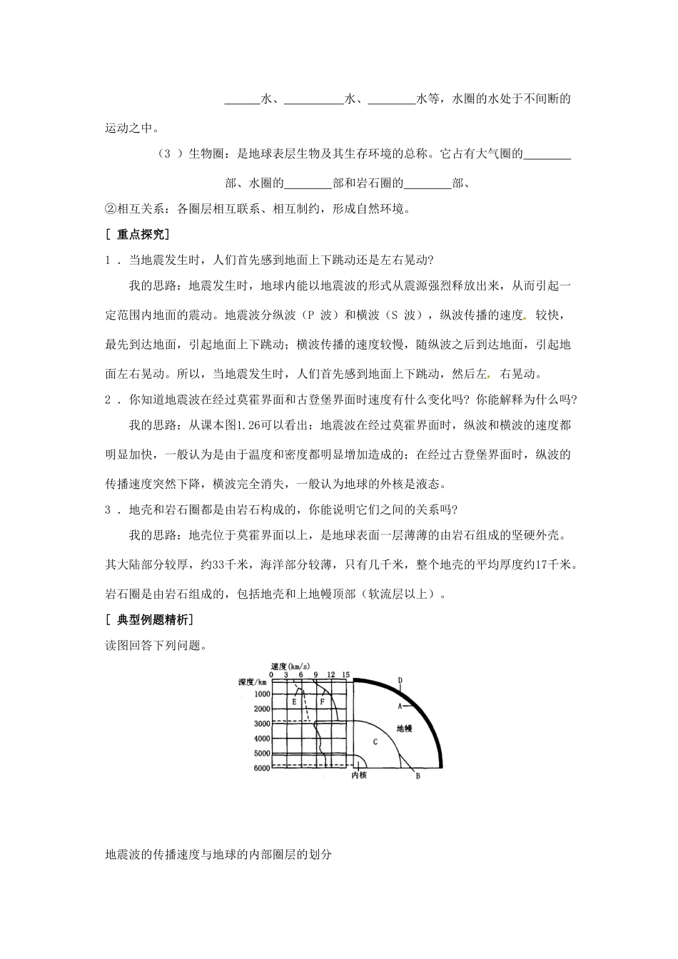 广西桂林市逸仙中学高中地理《地球的圈层结构》学案 新人教版必修1_第3页