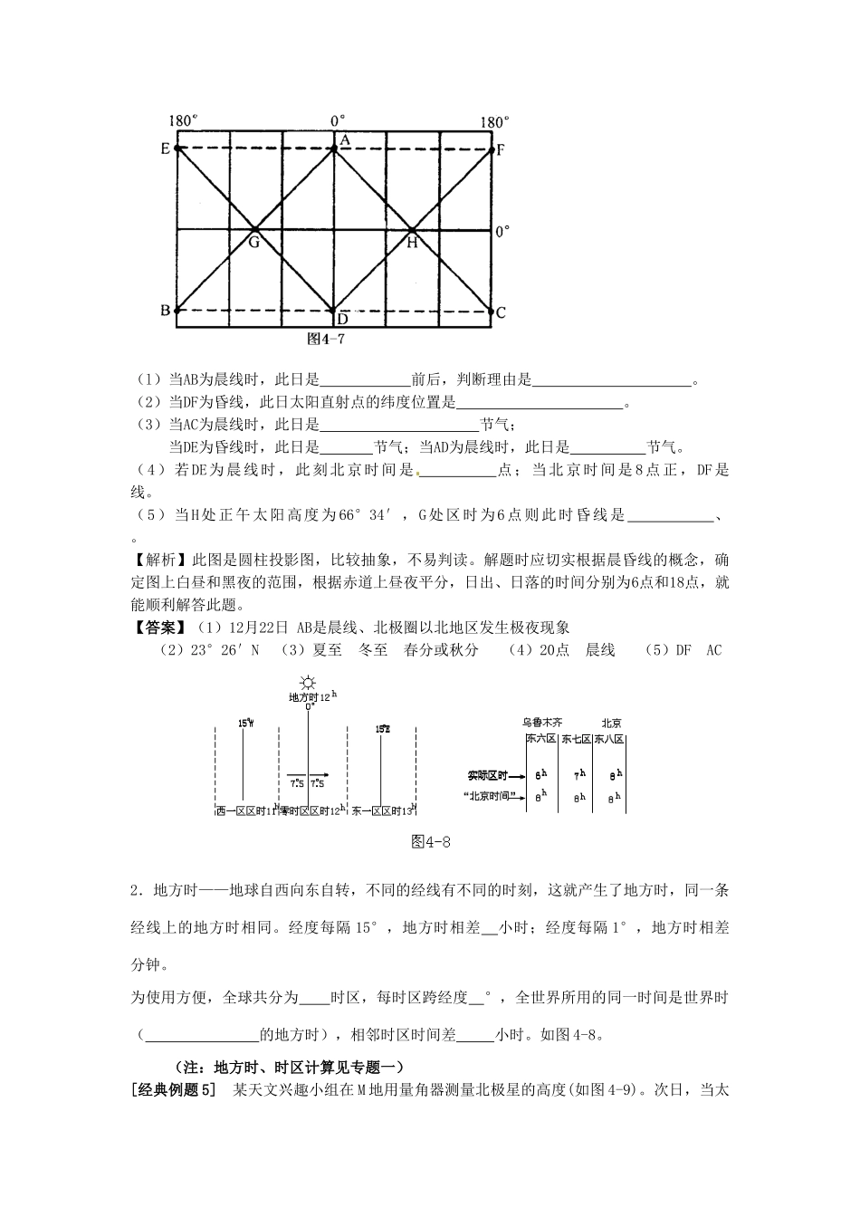 广西桂林市逸仙中学高中地理《地球的运动》学案 新人教版必修1_第3页