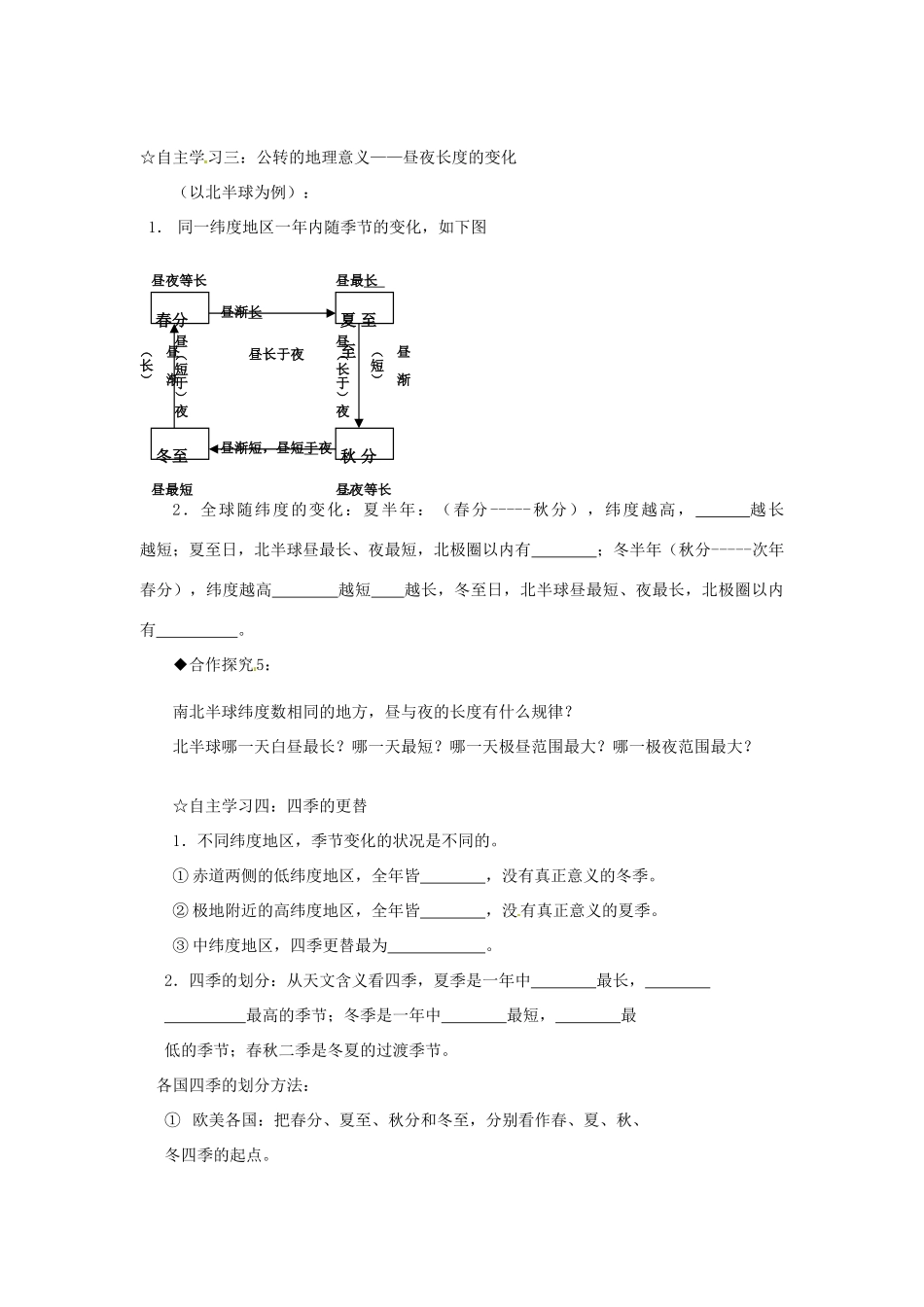 广西桂林市逸仙中学高中地理《公转的意义》学案 新人教版必修1_第3页