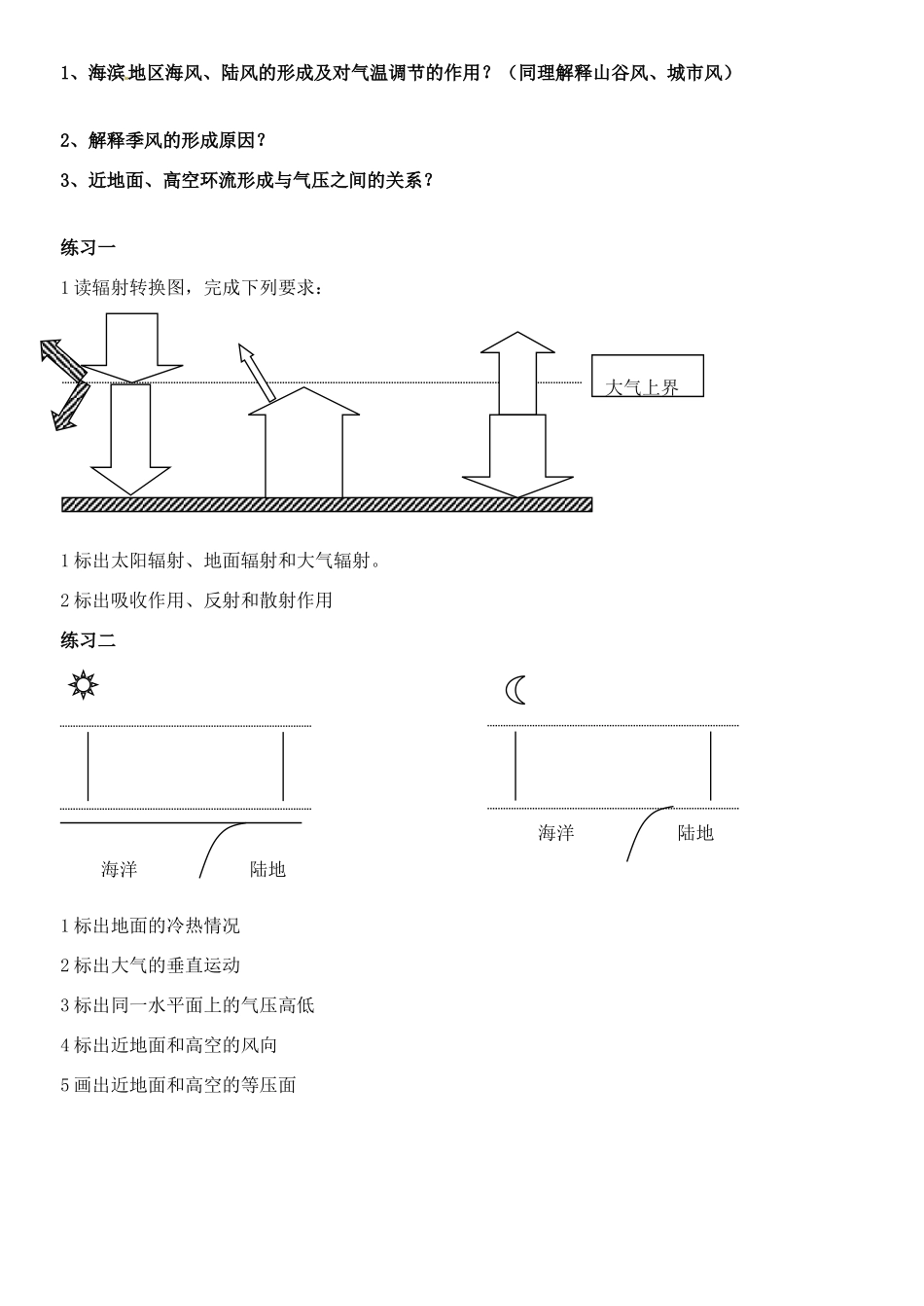 广西桂林市逸仙中学高中地理《冷热不均引起大气运动》学案 新人教版必修1_第3页